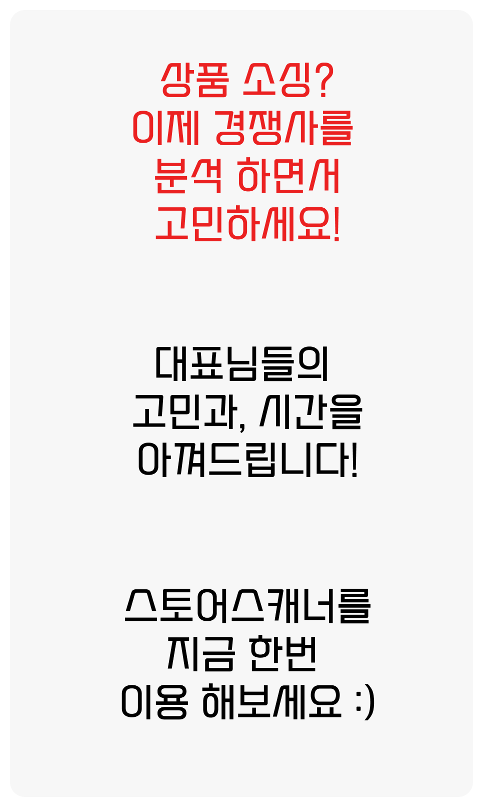 스토어스캐너설명7